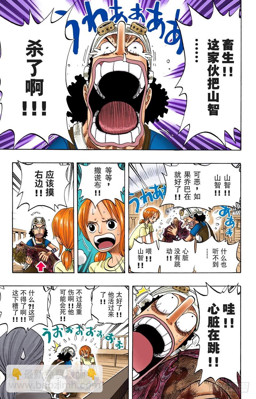 海盗路飞VS战鬼瓦帕3