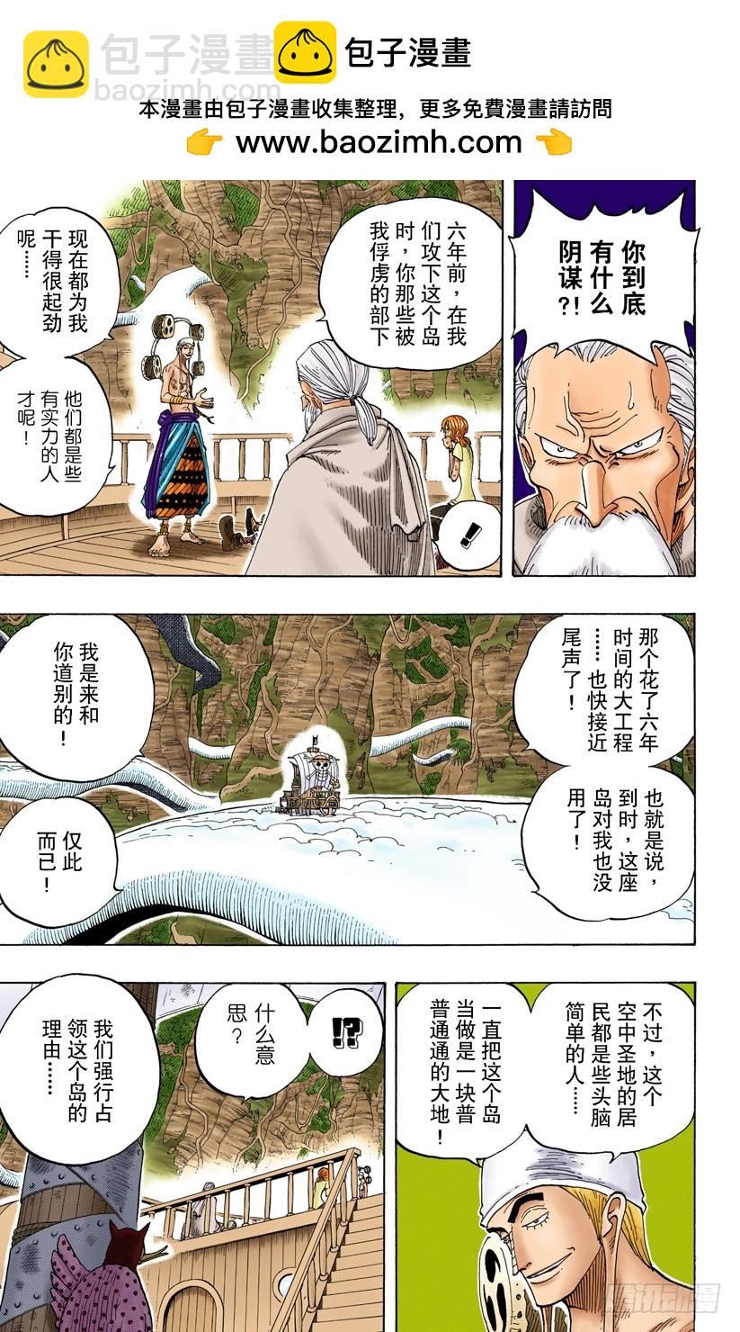 海盗路飞VS战鬼瓦帕5