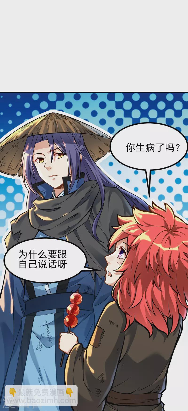 第2话 下界捡个小美人12