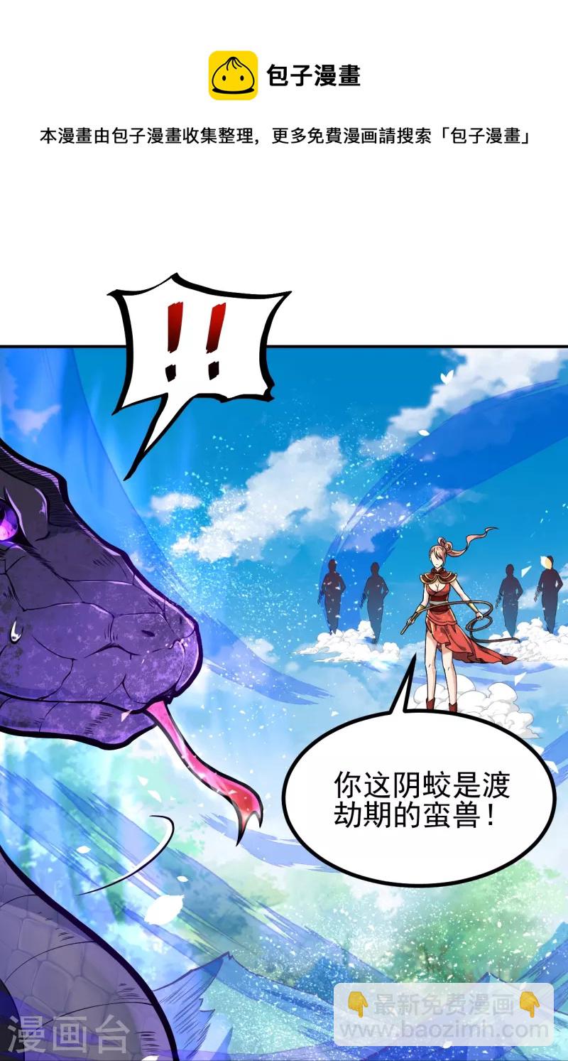 第2话 下界捡个小美人29