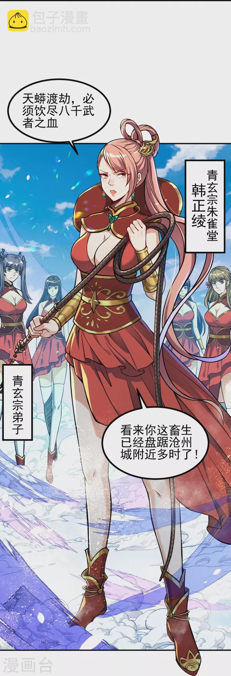 第2话 下界捡个小美人30