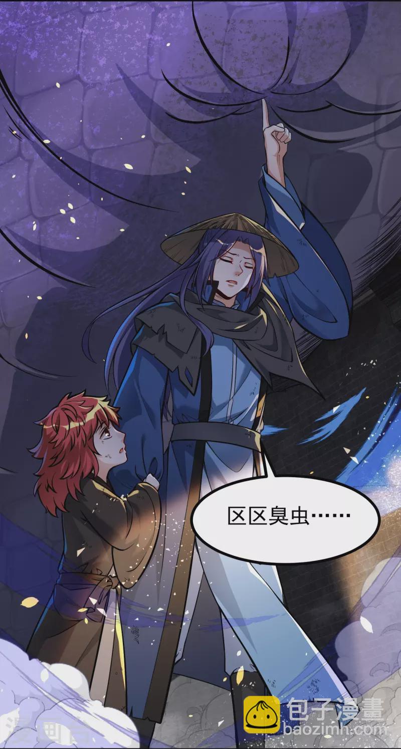 第3话 区区臭虫，也敢嚣张？19