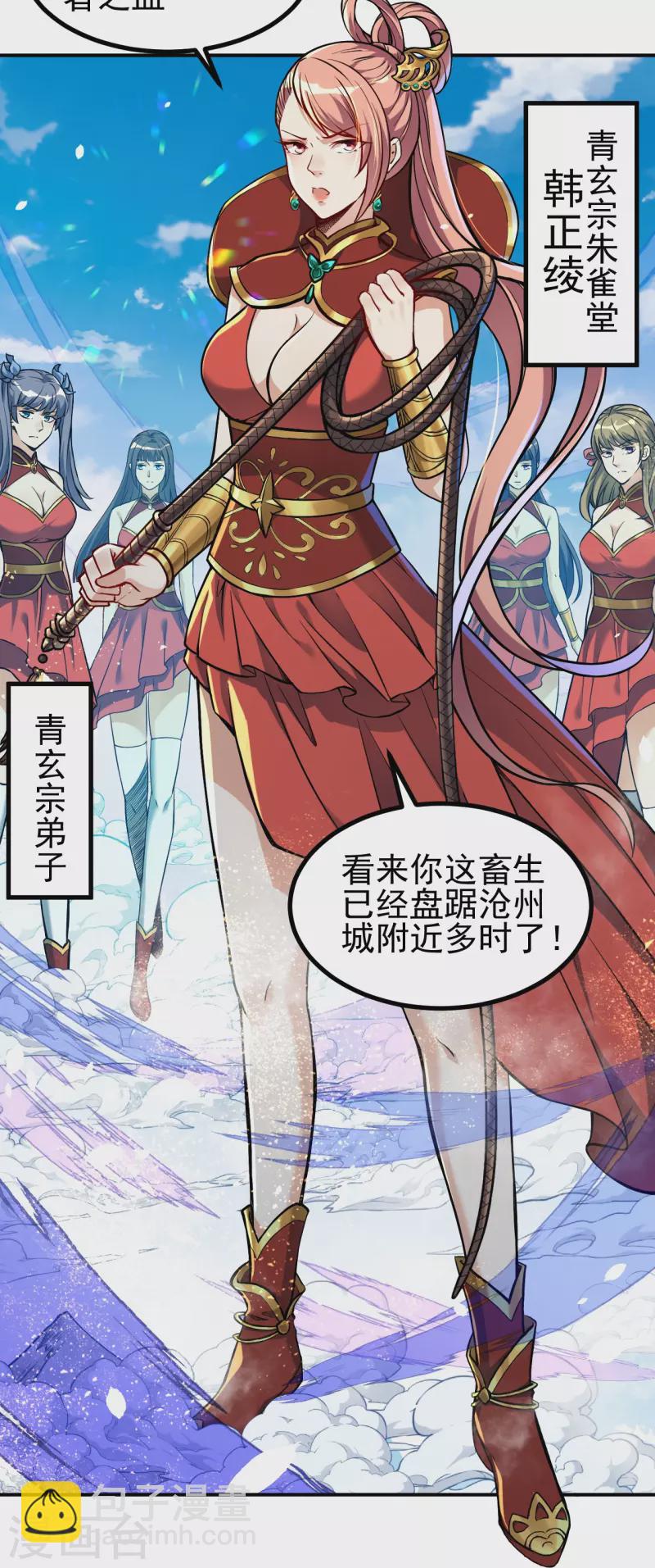 第3话 区区臭虫，也敢嚣张？2