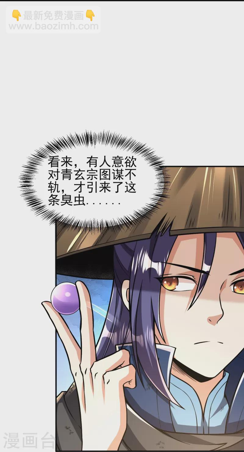 第3话 区区臭虫，也敢嚣张？31