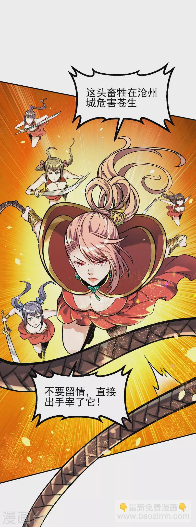 第3话 区区臭虫，也敢嚣张？4
