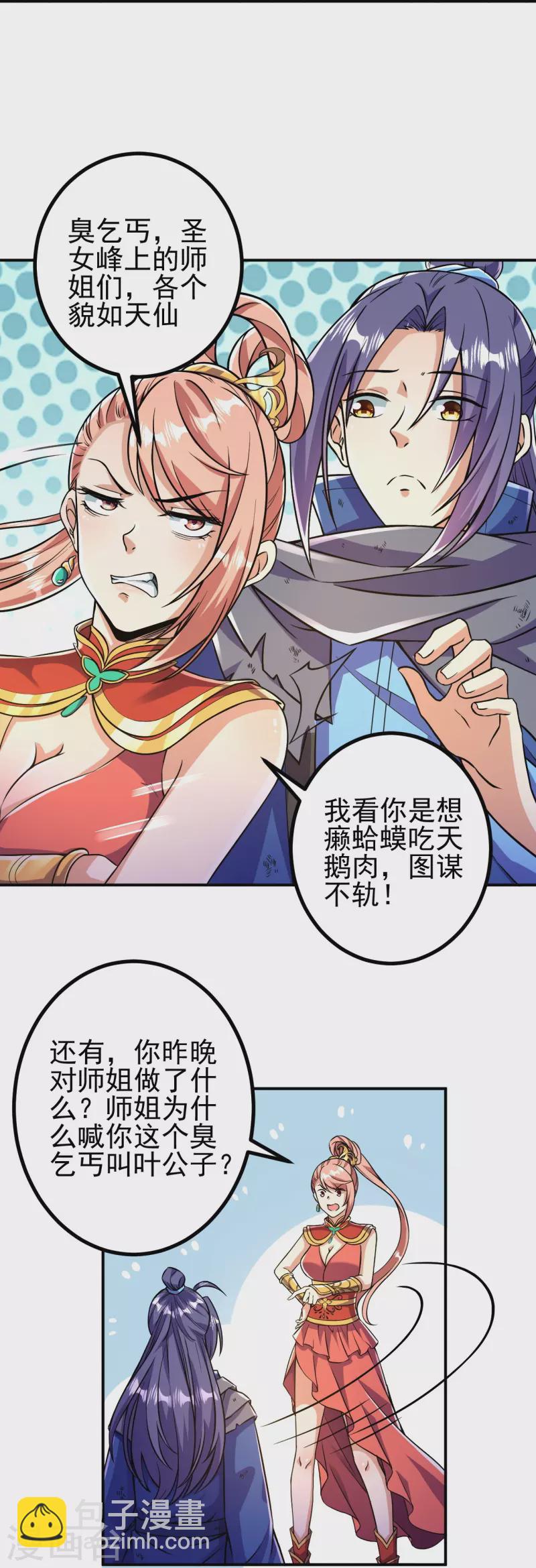 第9话 孤男寡女能做什么？26
