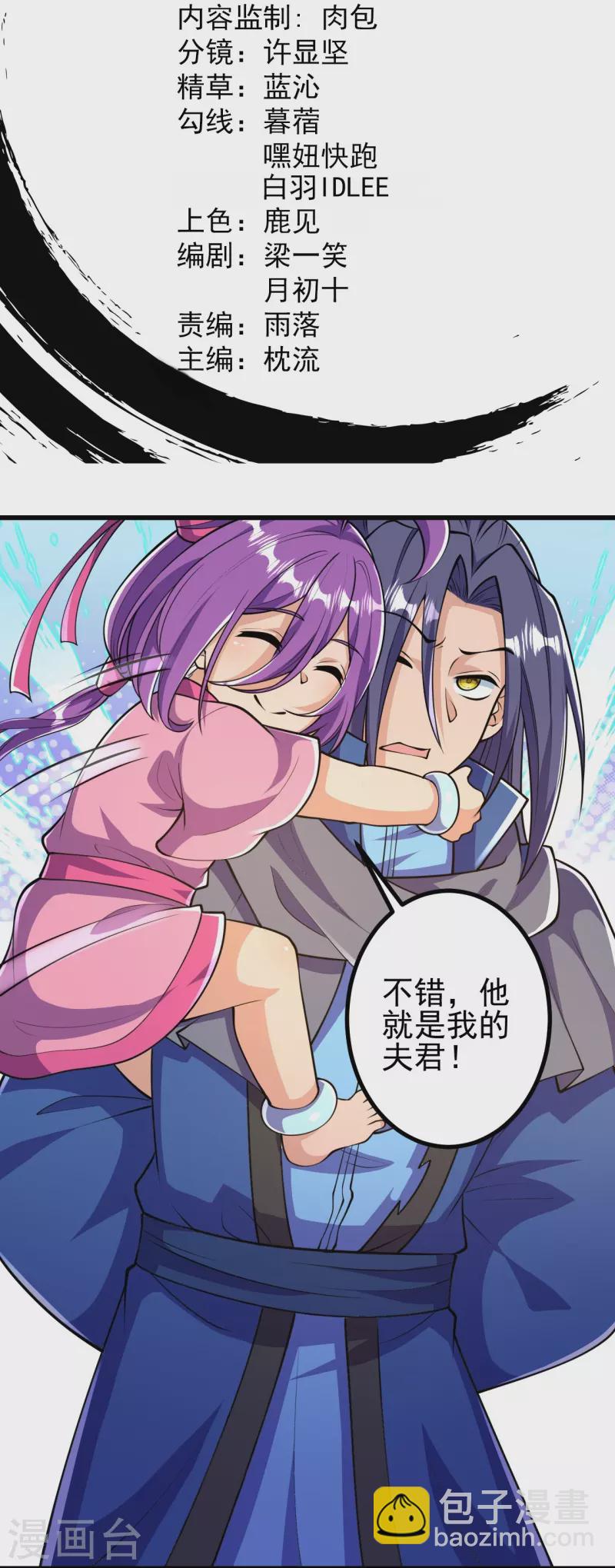第23话 流言的威力1