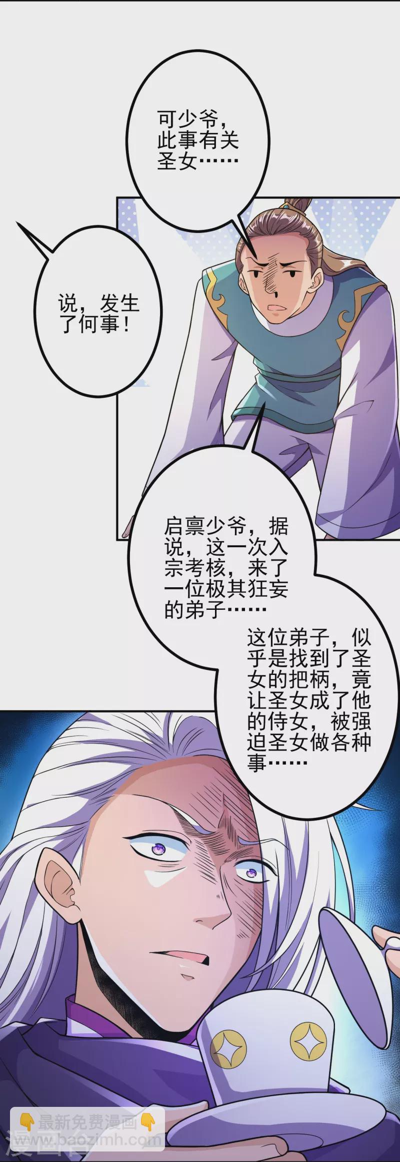 第23话 流言的威力22