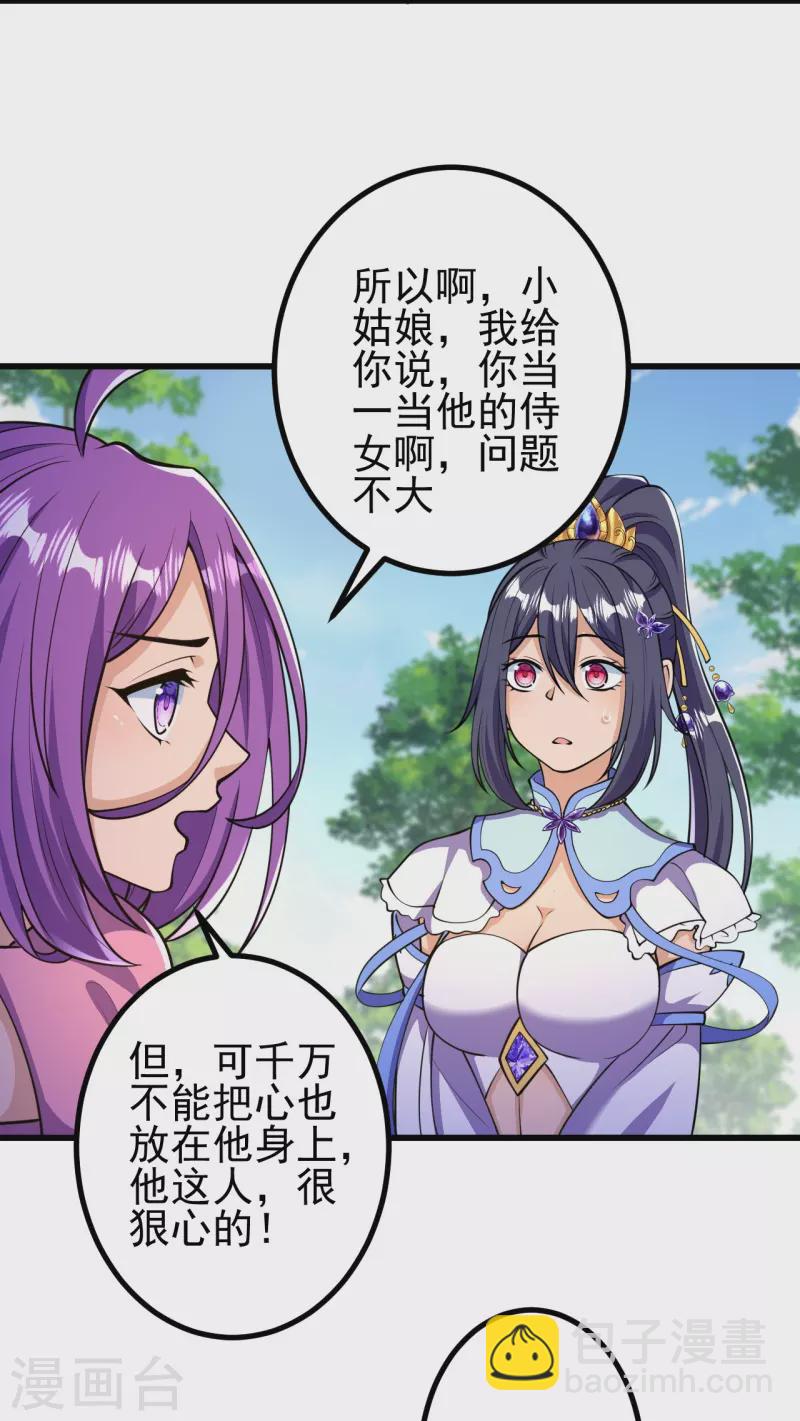 第23话 流言的威力4