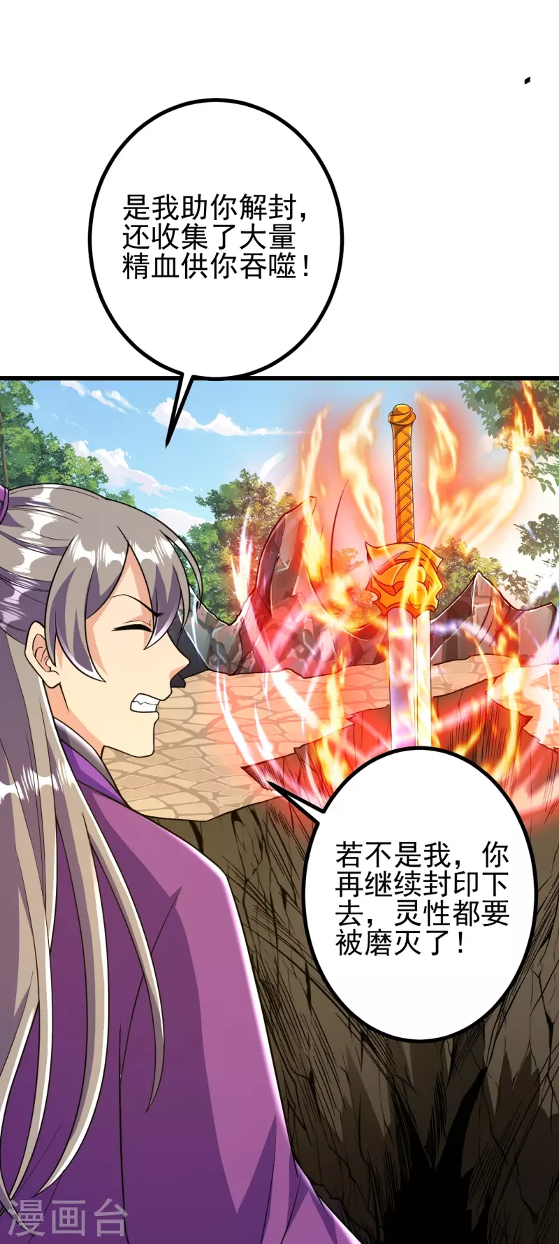 第47话 剑灵异动21