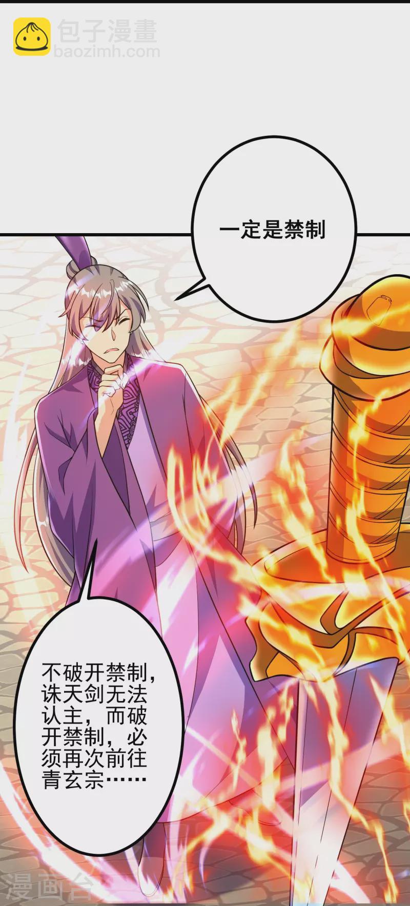 第47话 剑灵异动23