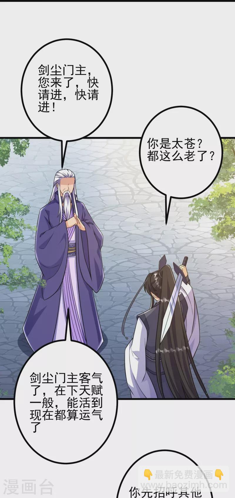 第47话 剑灵异动26