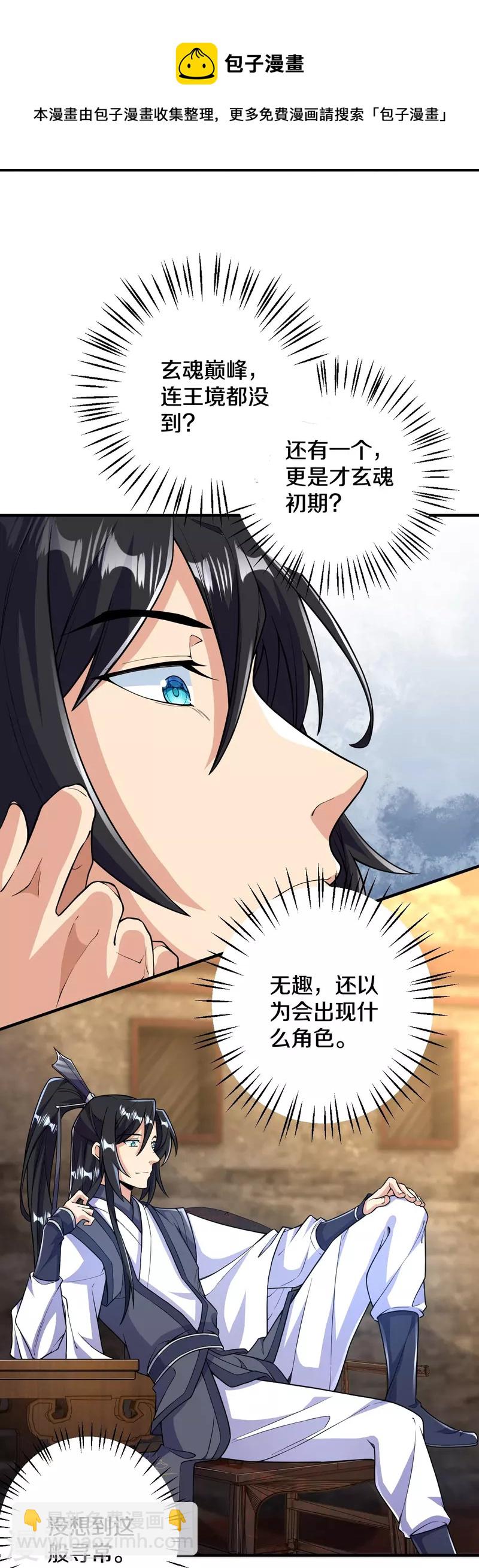 第52话 是他吗？20