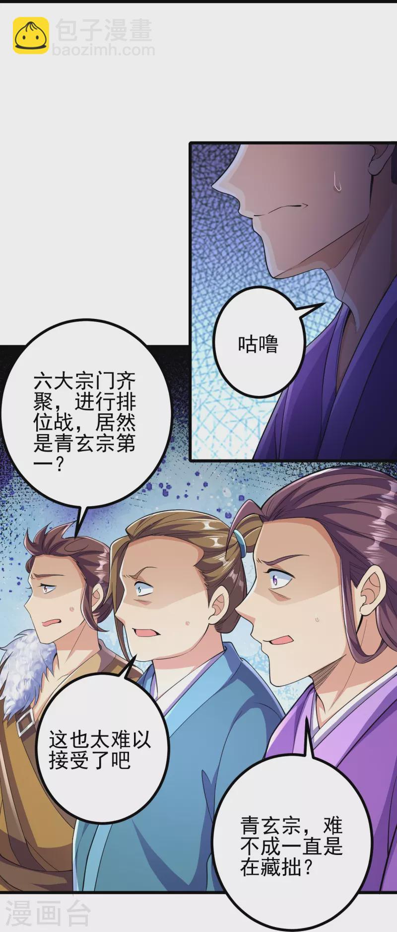 第70话 难道是他？14