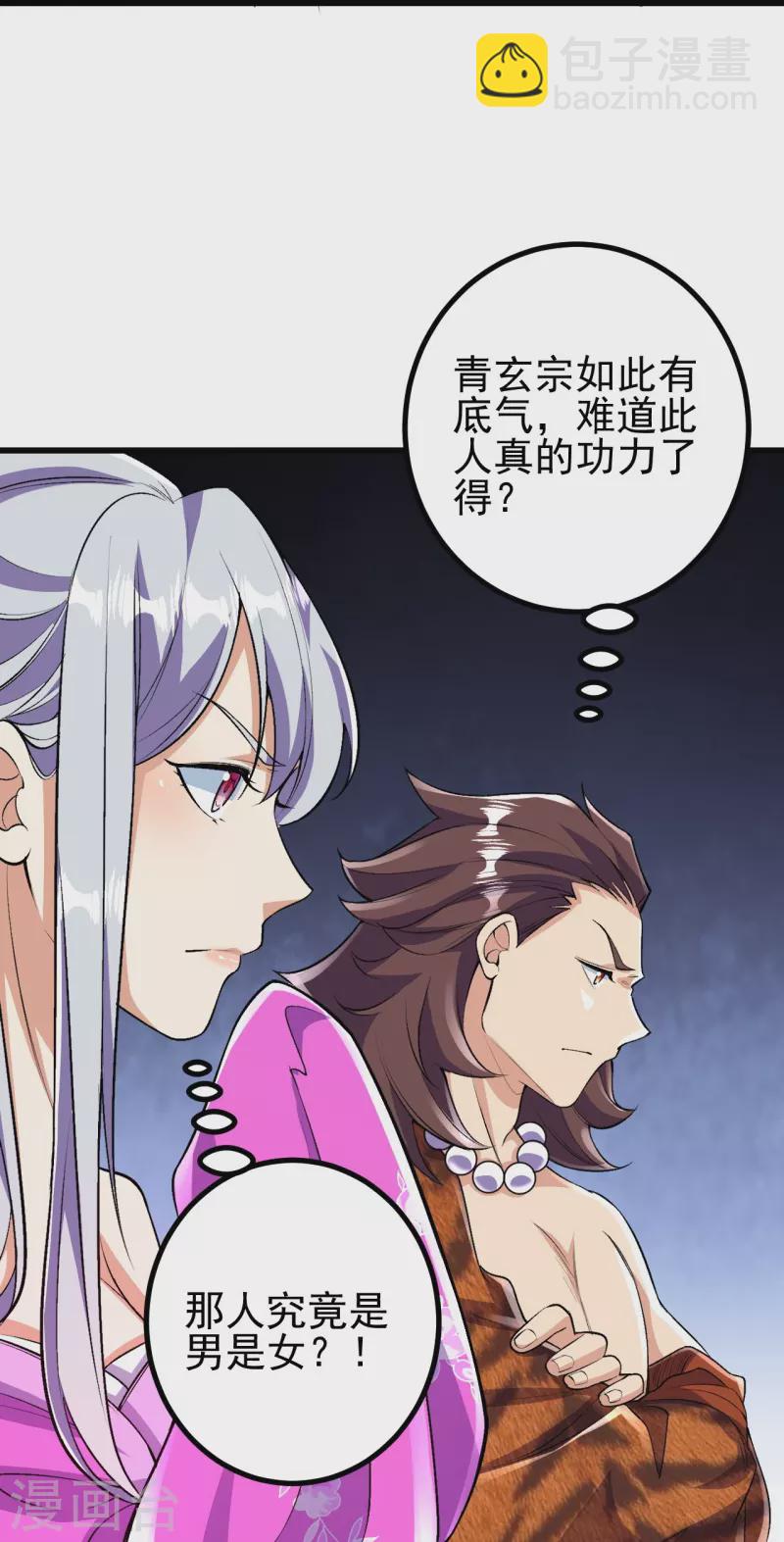 第70话 难道是他？30