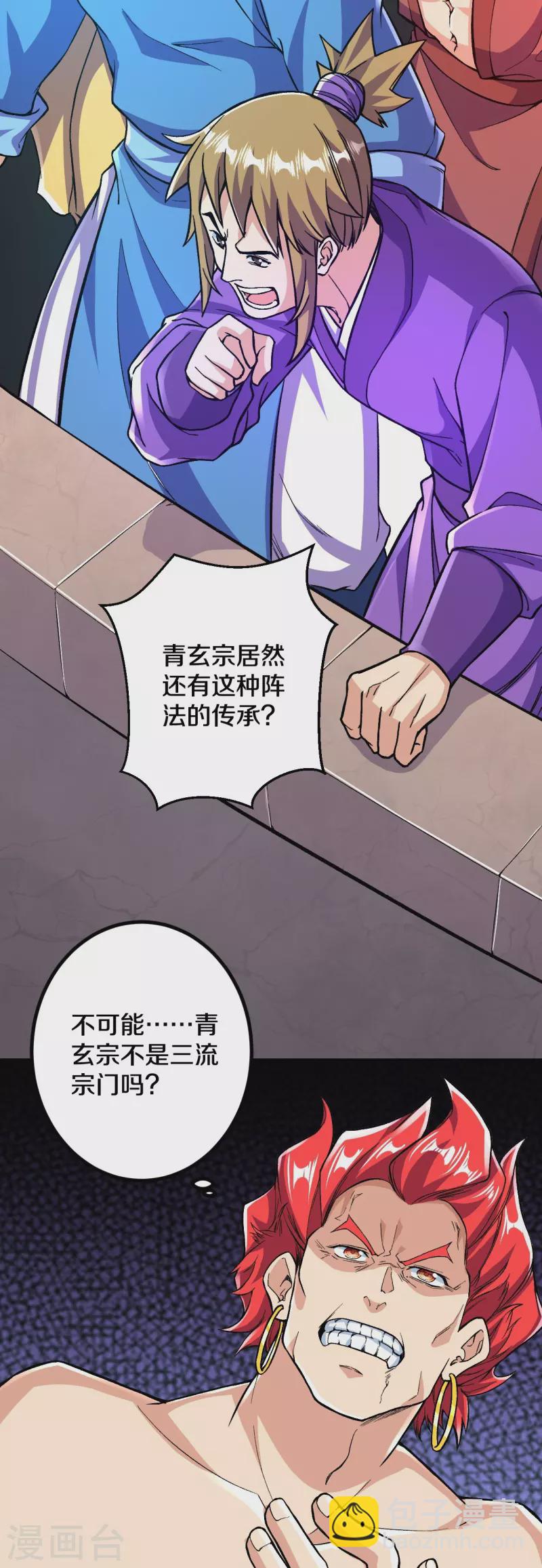 第70话 难道是他？5