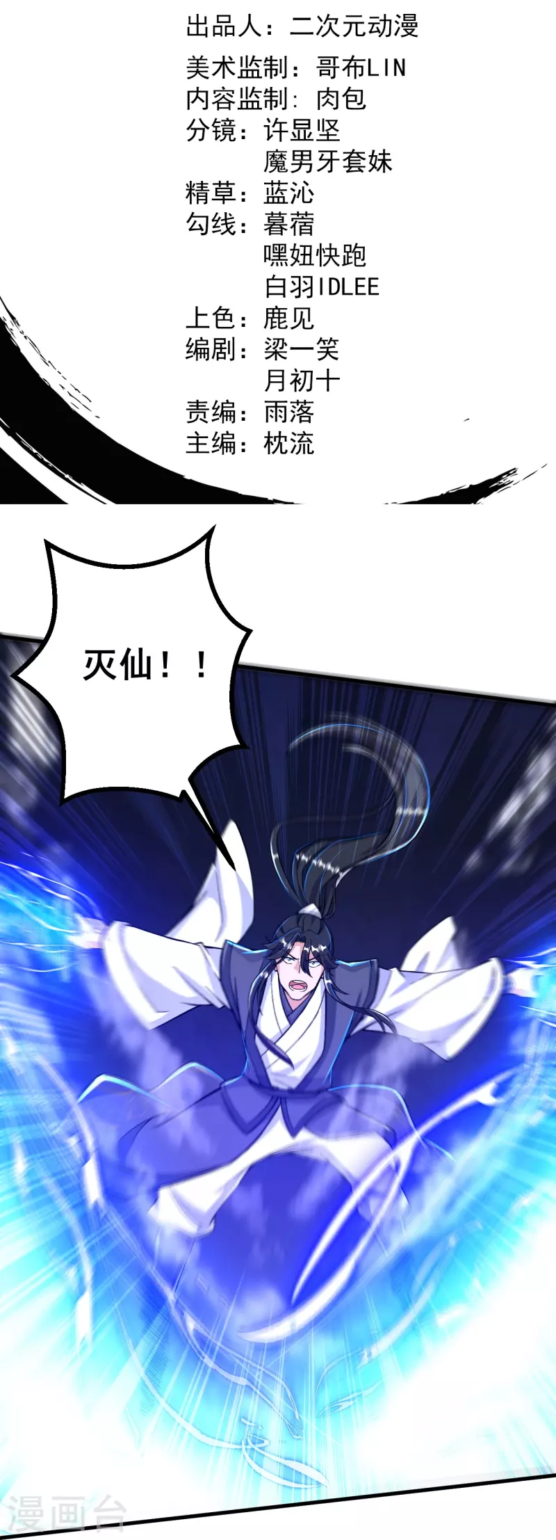 第79话 斩天！1