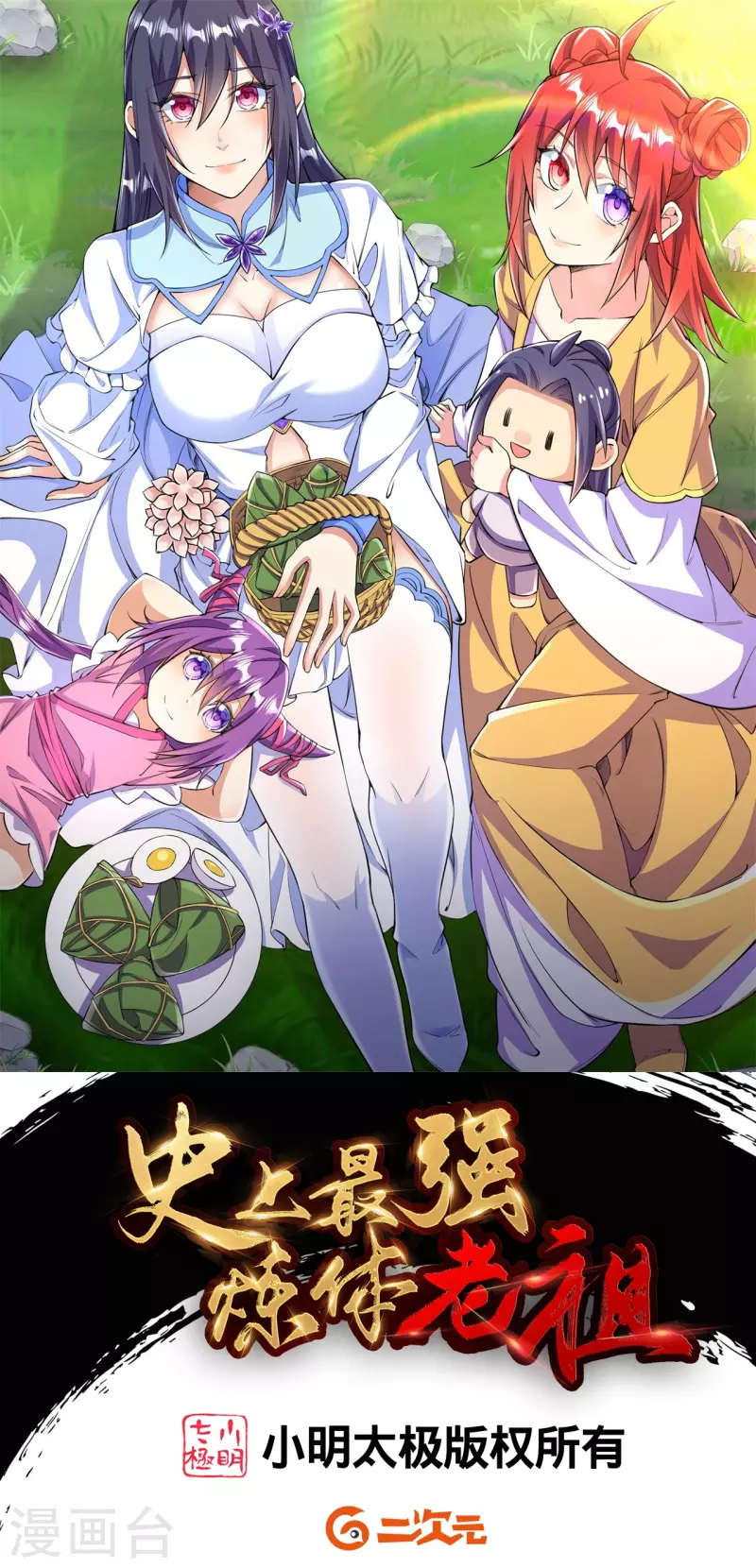 第86话 进化，魔王！0