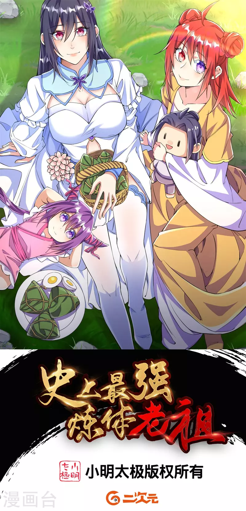 第94话 是那人回来了！0