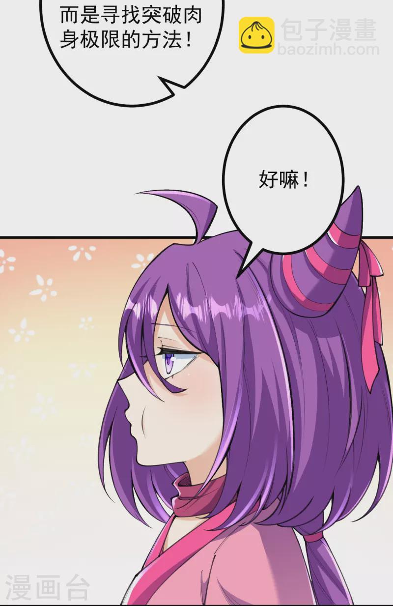 第132话 打一架吧！10