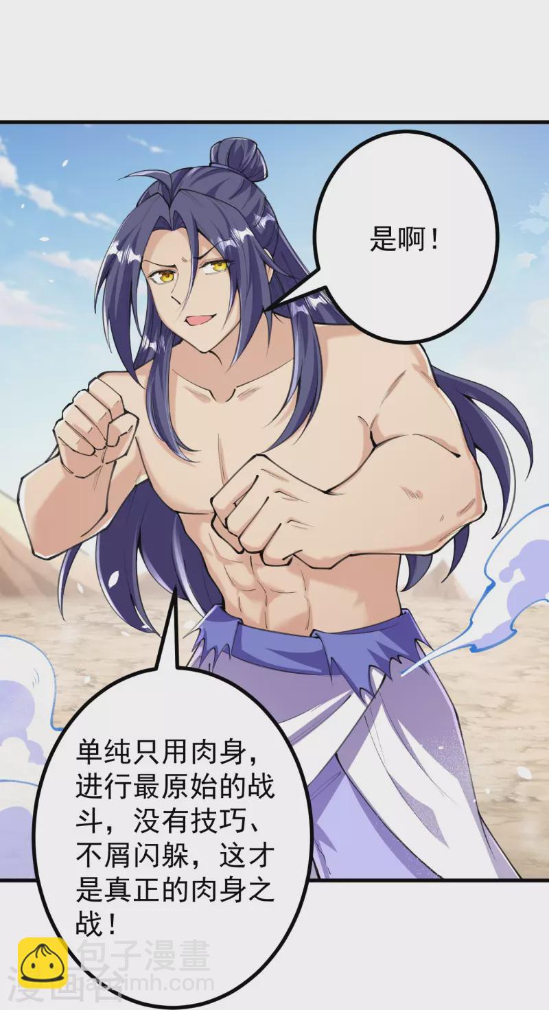 第132话 打一架吧！29