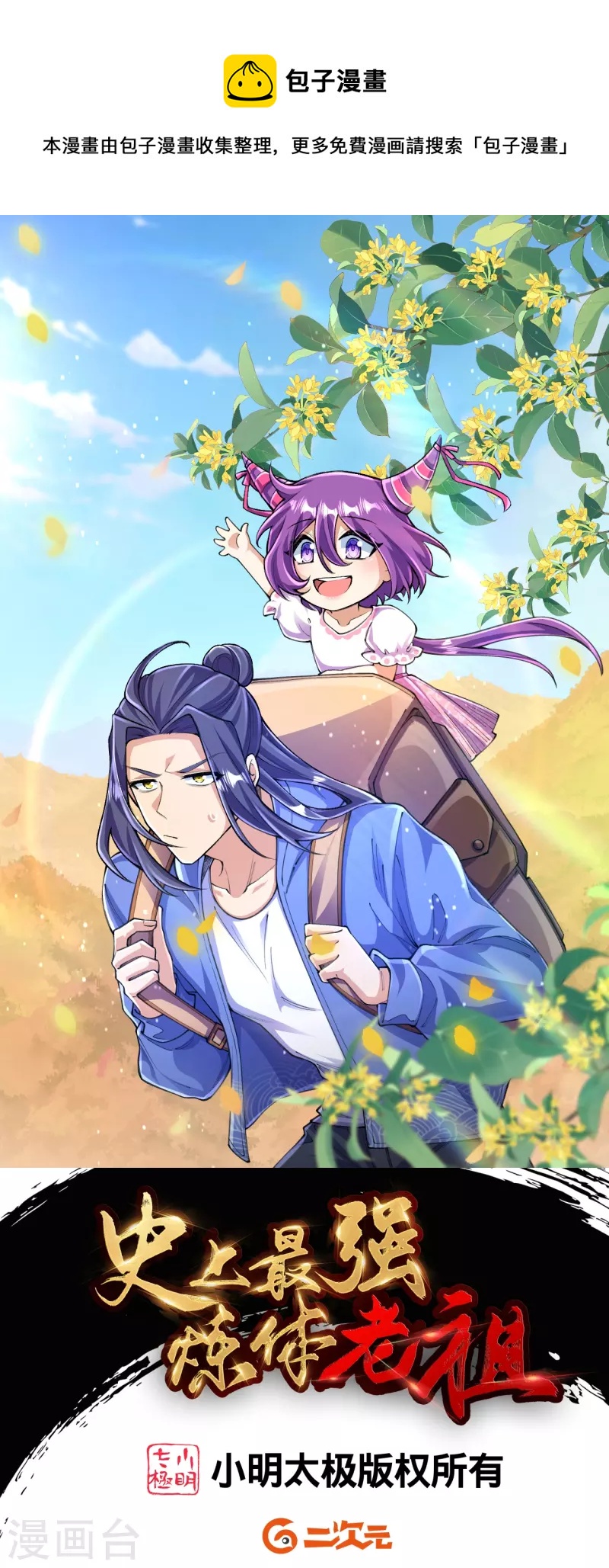 第160话 邪魔来袭0