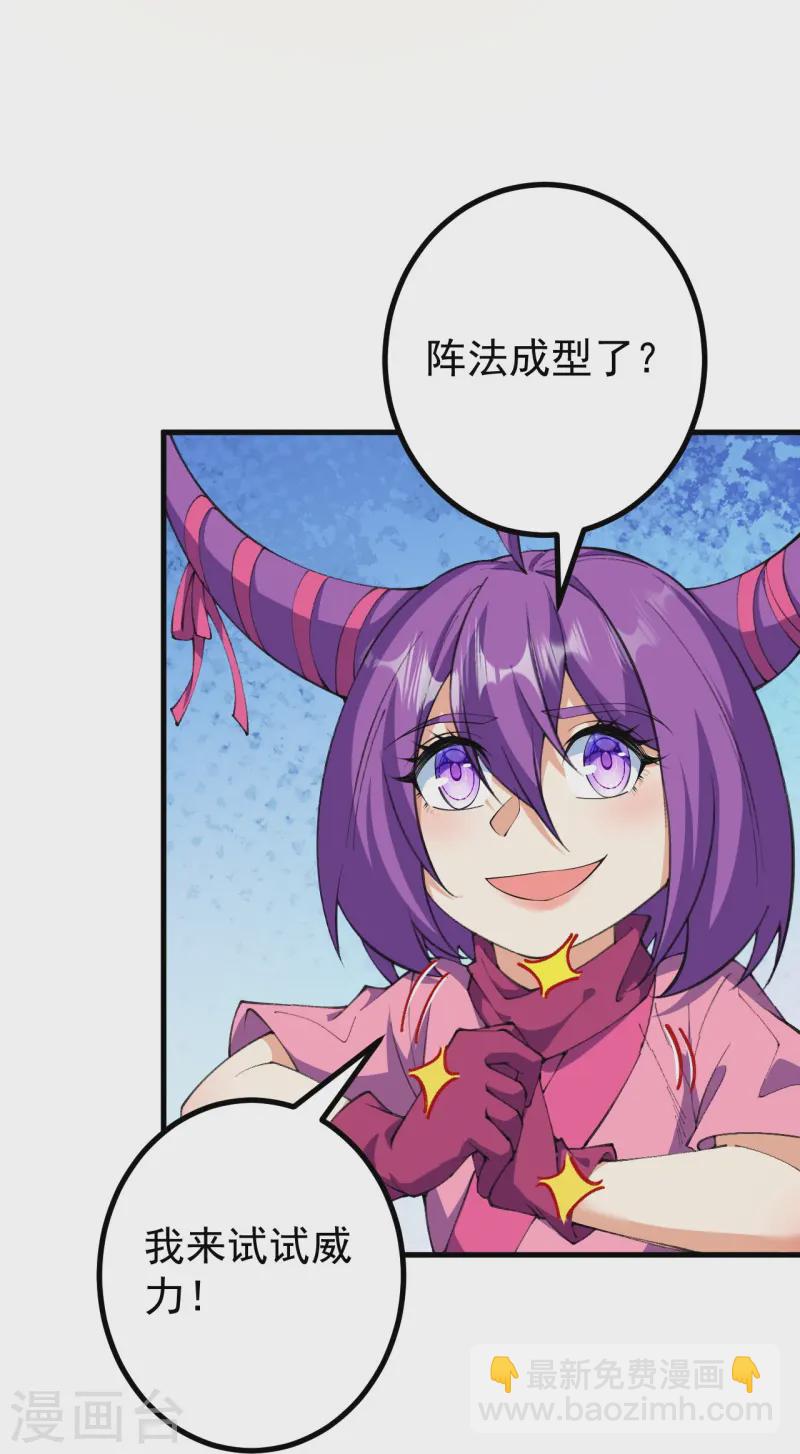 第174话 试一下新阵法23