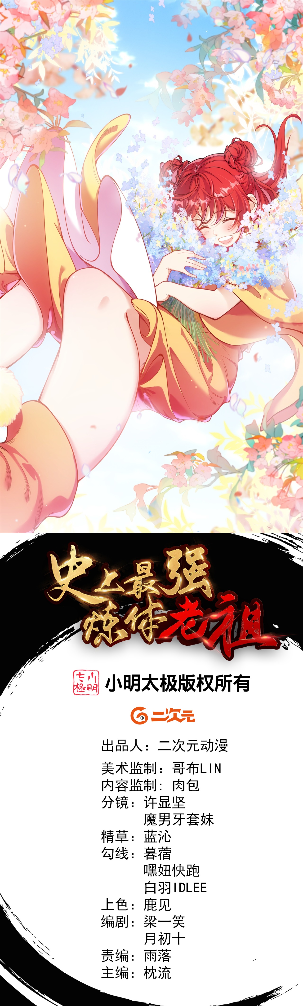 第196话 帝境八重！0
