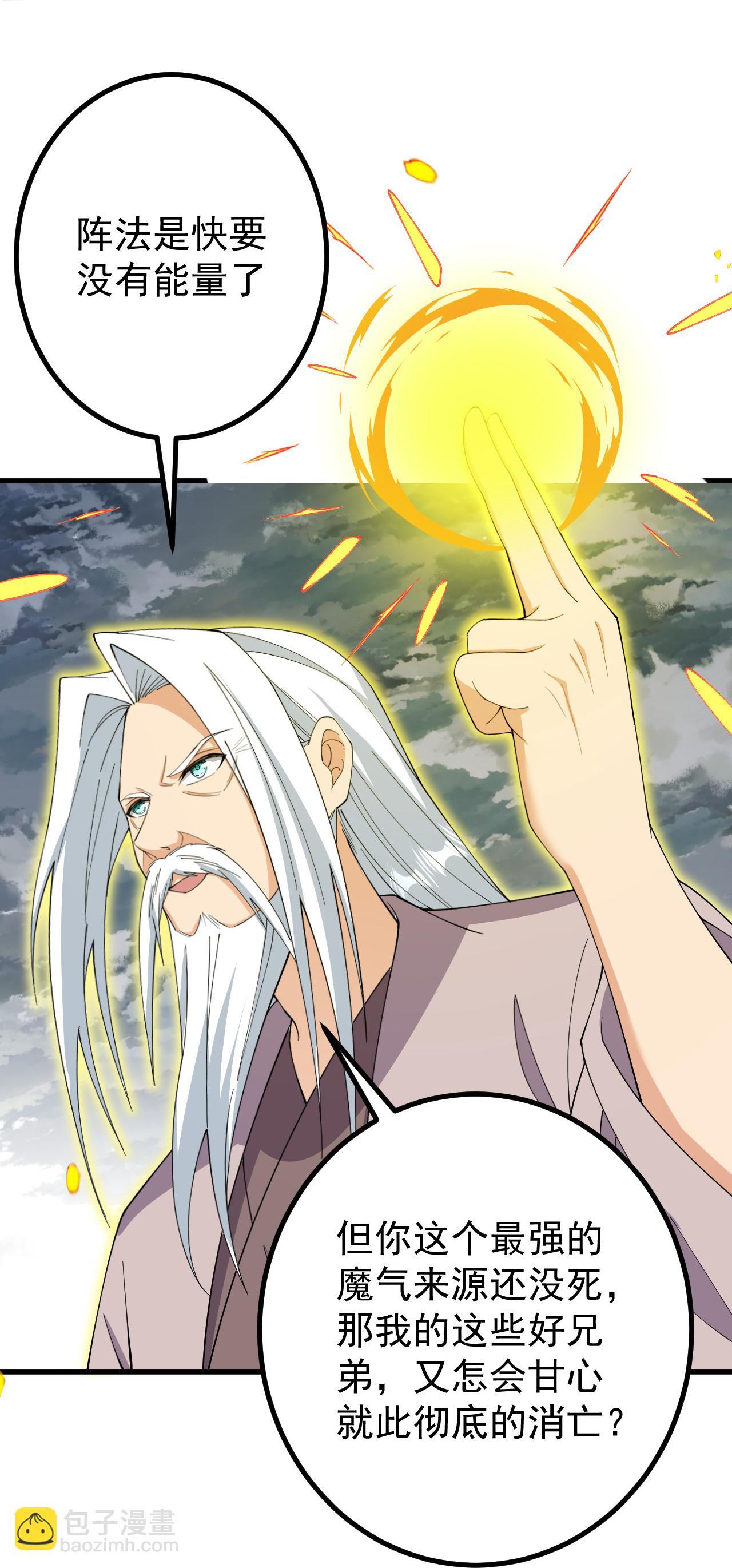 第201话 群仙诛魔阵22