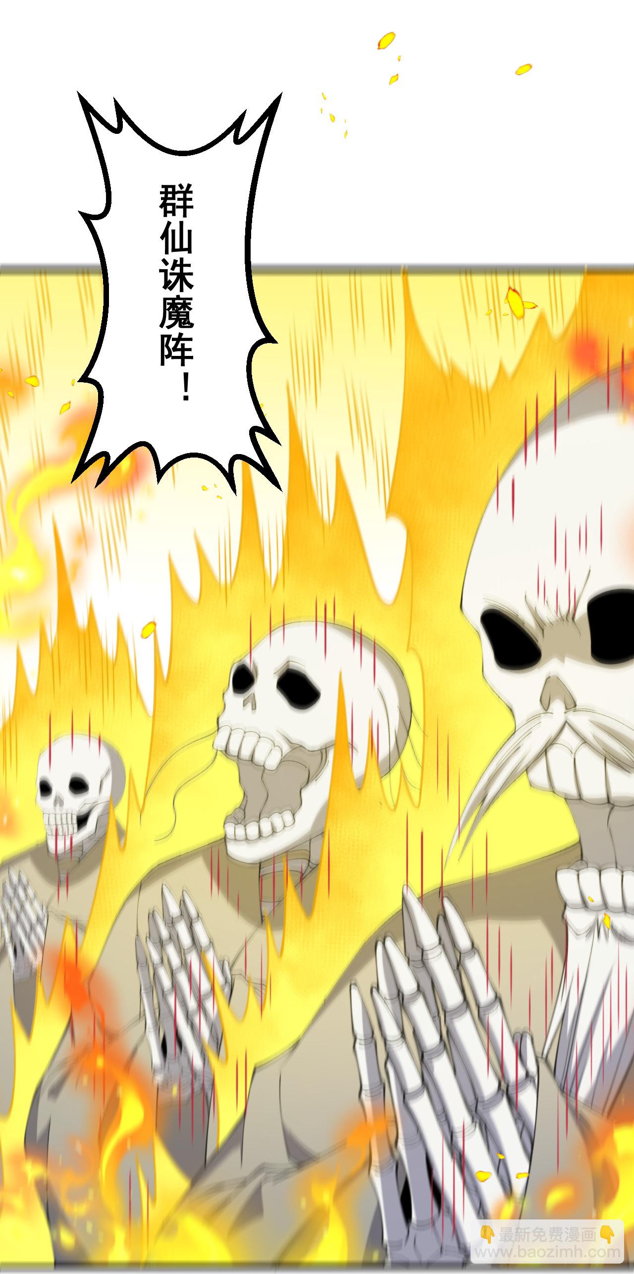 第201话 群仙诛魔阵23