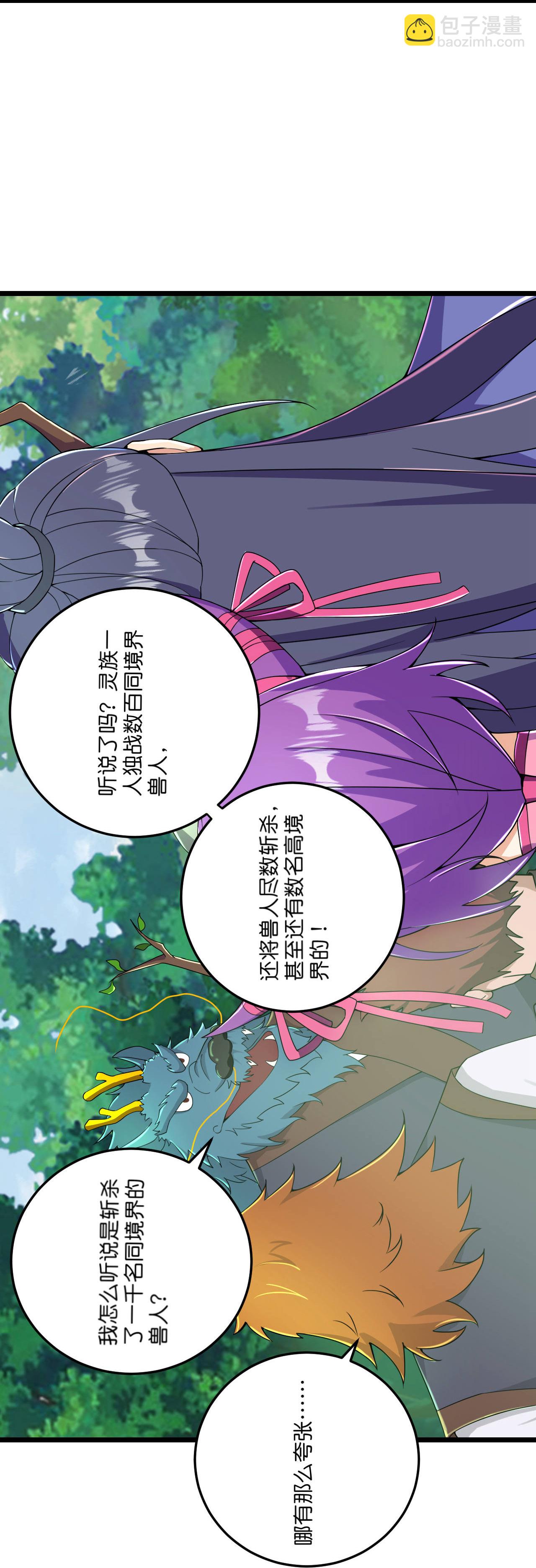 第222话 巧骗兽族15
