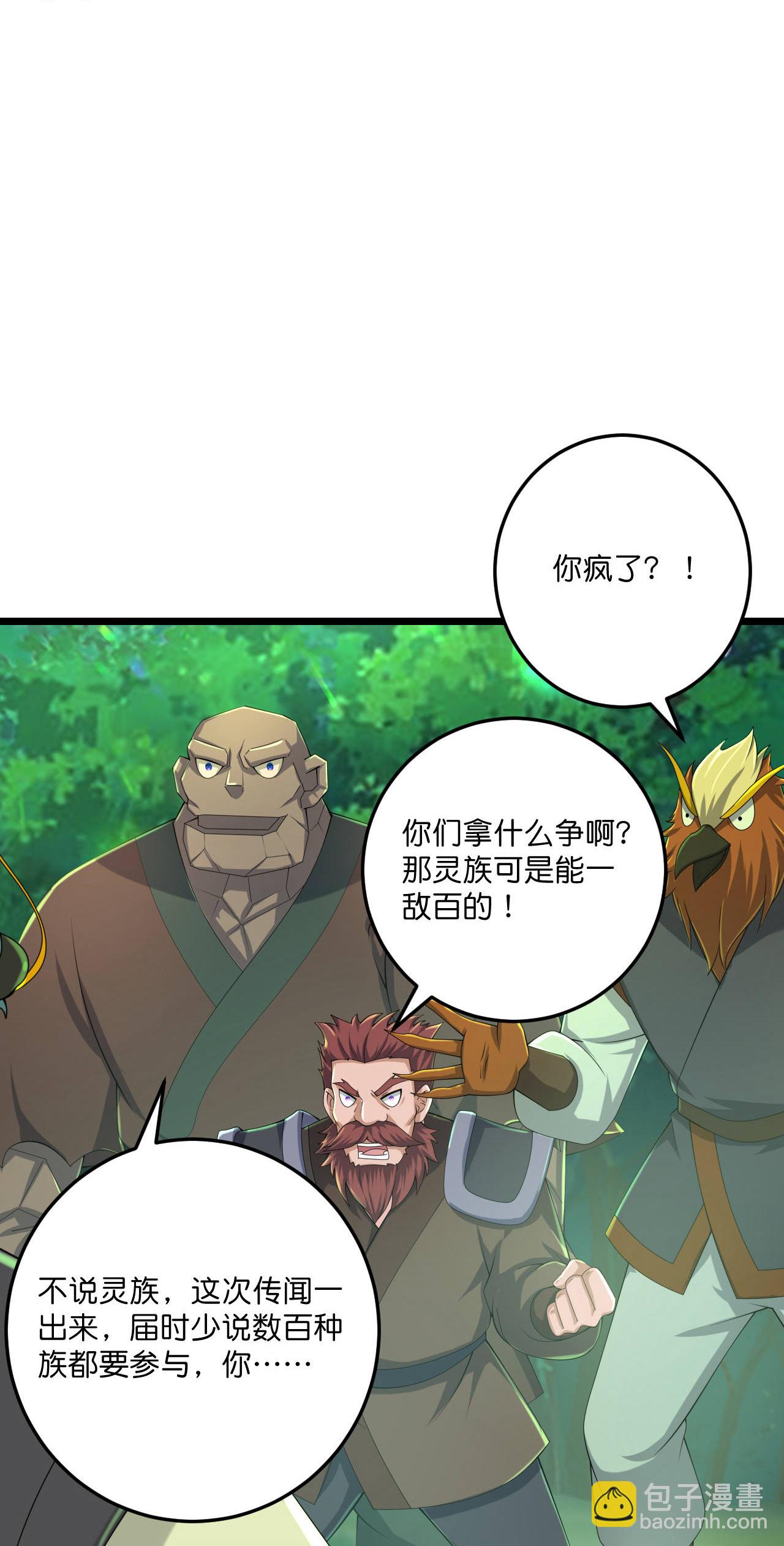 第222话 巧骗兽族20