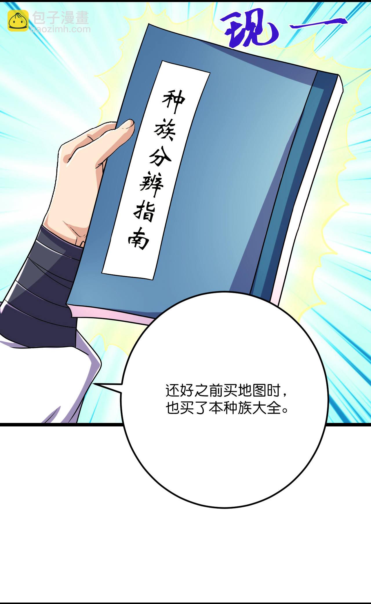 第222话 巧骗兽族7