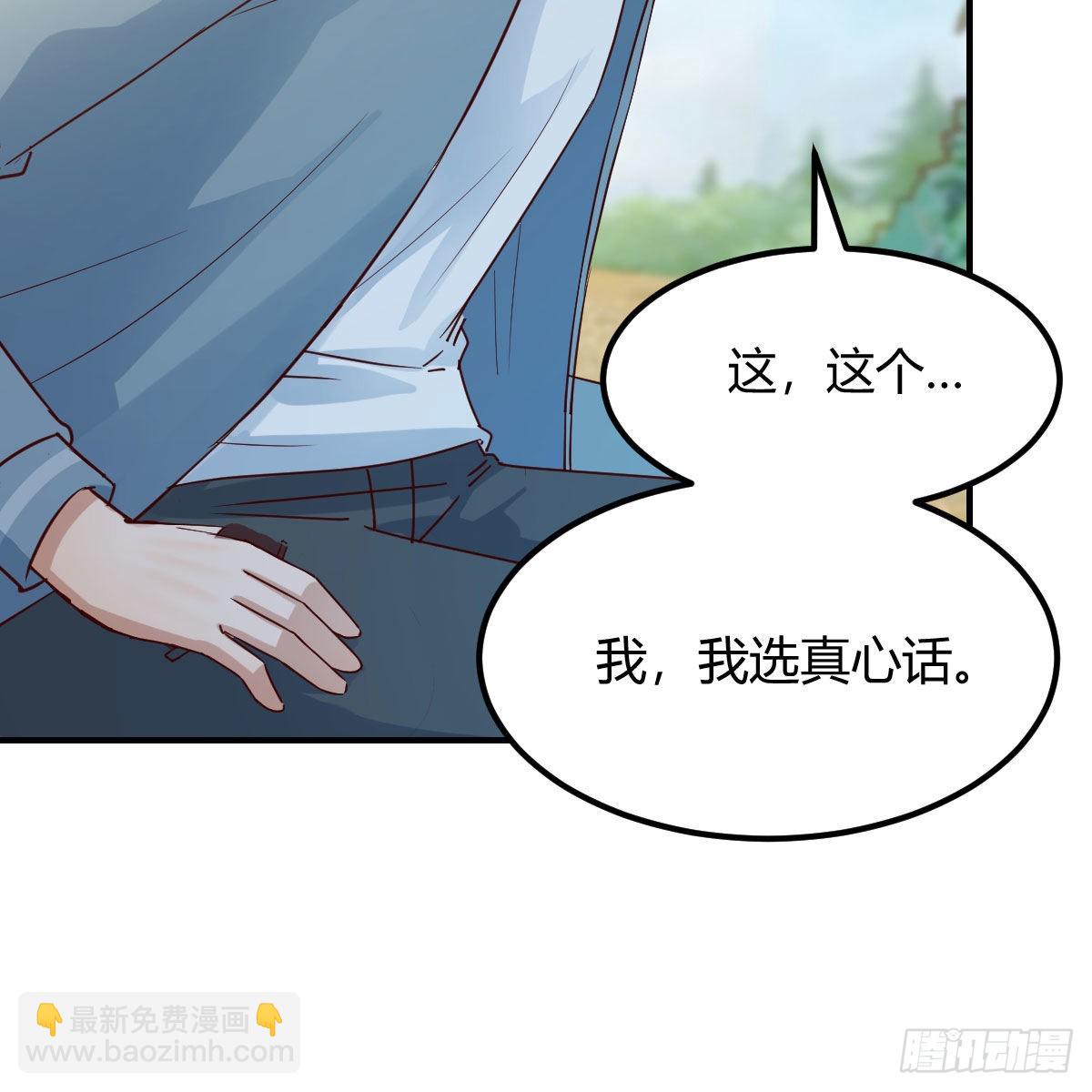 我选真心话9