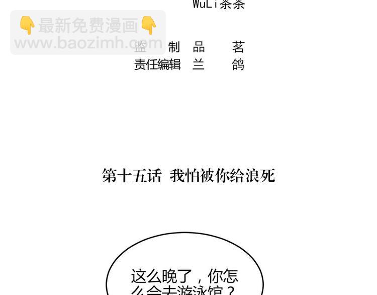 第15话 我怕被淹死3