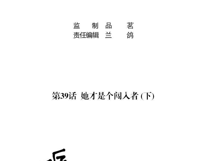 第39话 她才是个闯入者 23