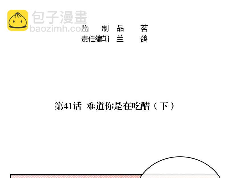 第41话 难道你是在吃醋 23