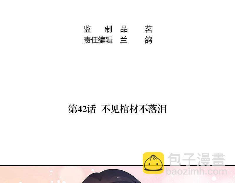 第42话 不见棺材不落泪3