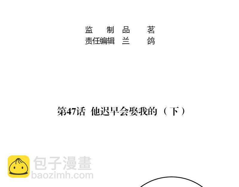 第47话 他迟早会娶我的 23
