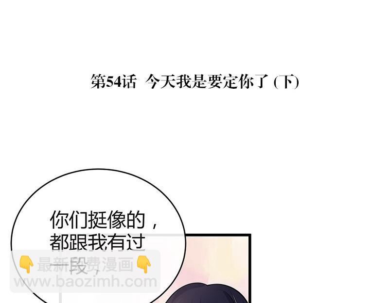第54话 今天我是要定了 24