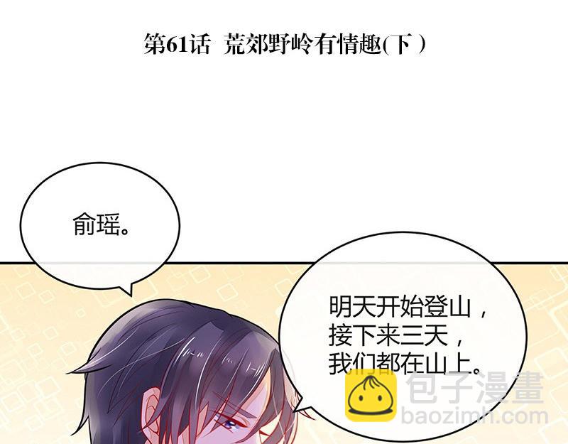 第61话 荒郊野岭有情趣 24