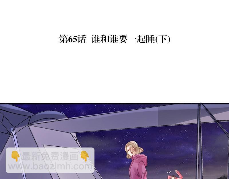 第65话 谁和谁要一起睡 24