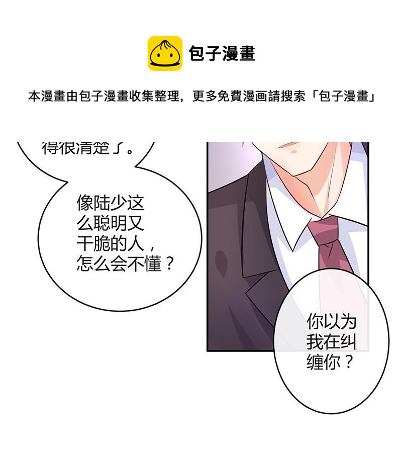 第71话 你以为我纠缠你21