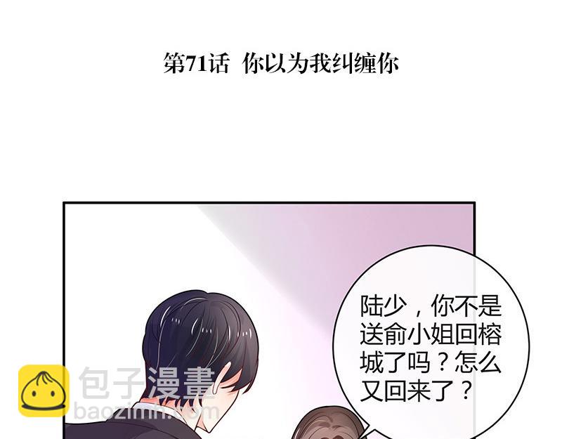 第71话 你以为我纠缠你4
