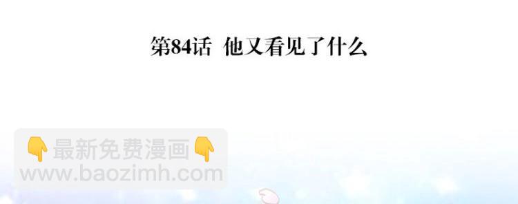 第84话 他又看见了什么4