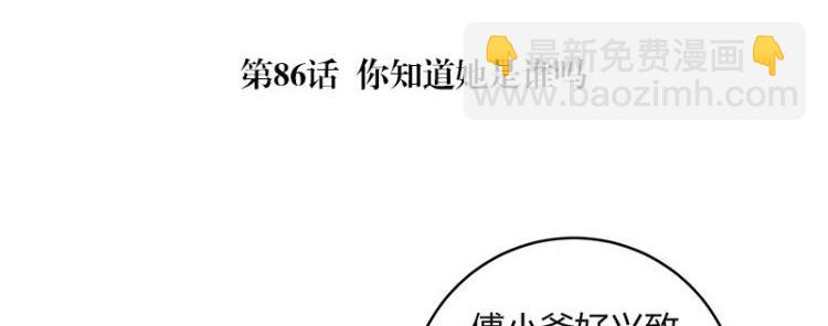 第86话 你知道她是谁吗4
