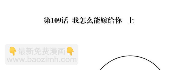 第109话 我怎么能嫁给你 14