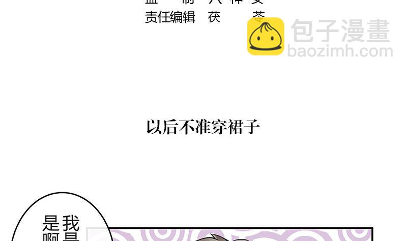 第149话 以后不准穿裙子4