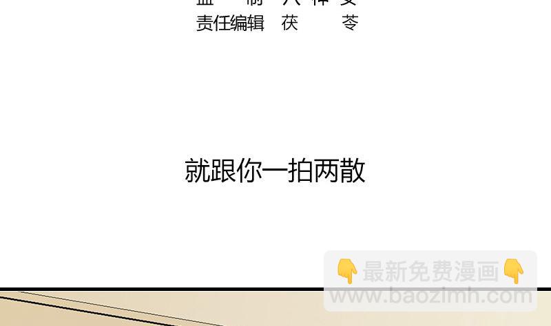 第171话 就跟你一拍两散 34
