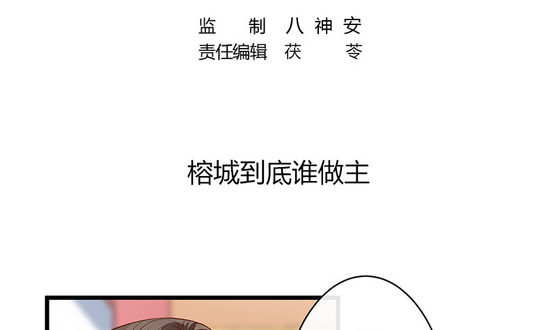 第194话 榕城到底谁做主4